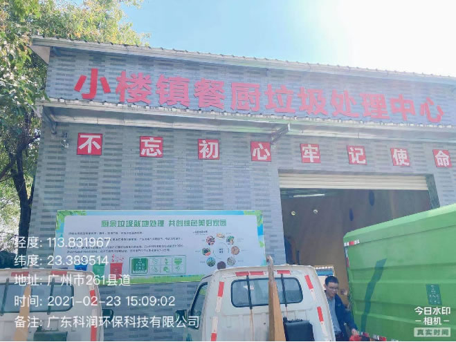 增城市小樓鎮(zhèn)餐廚垃圾處理項(xiàng)目